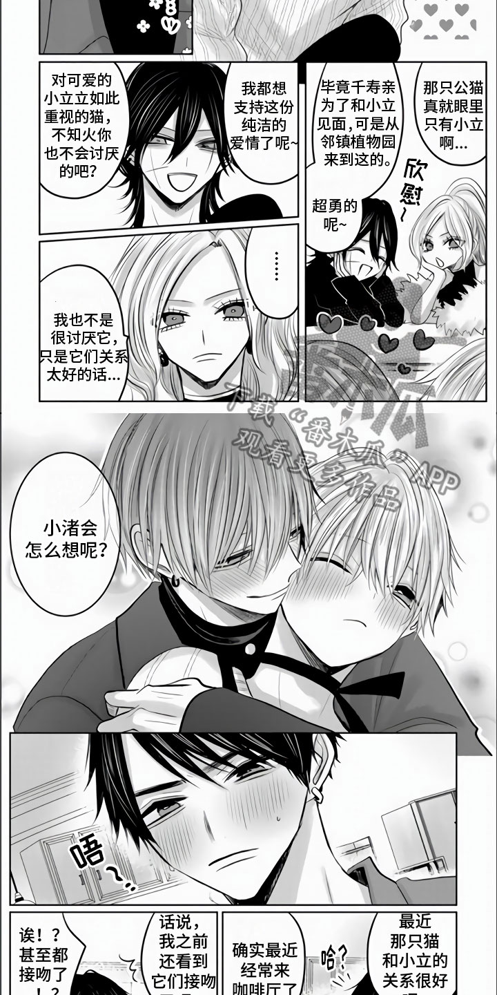 不眠之夜漫画,第20章：从你口中2图