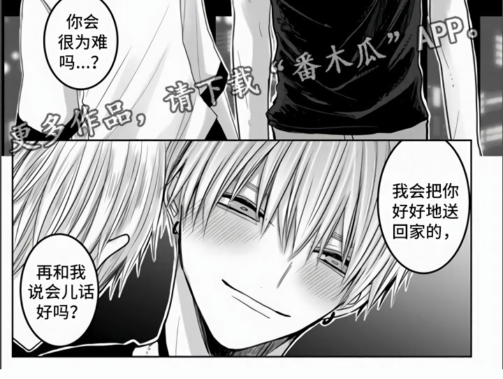 不眠之夜漫画,第7章：心跳加速1图