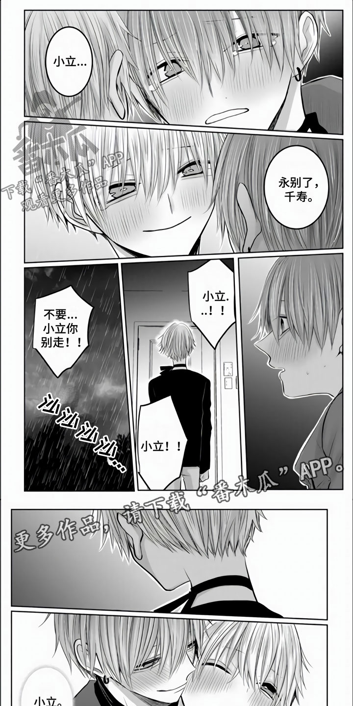 不眠之夜漫画,第27章：偷走你1图