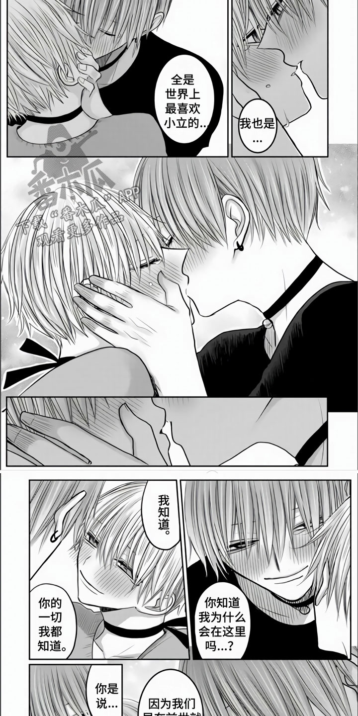 不眠之夜漫画,第34章：我想起来了2图
