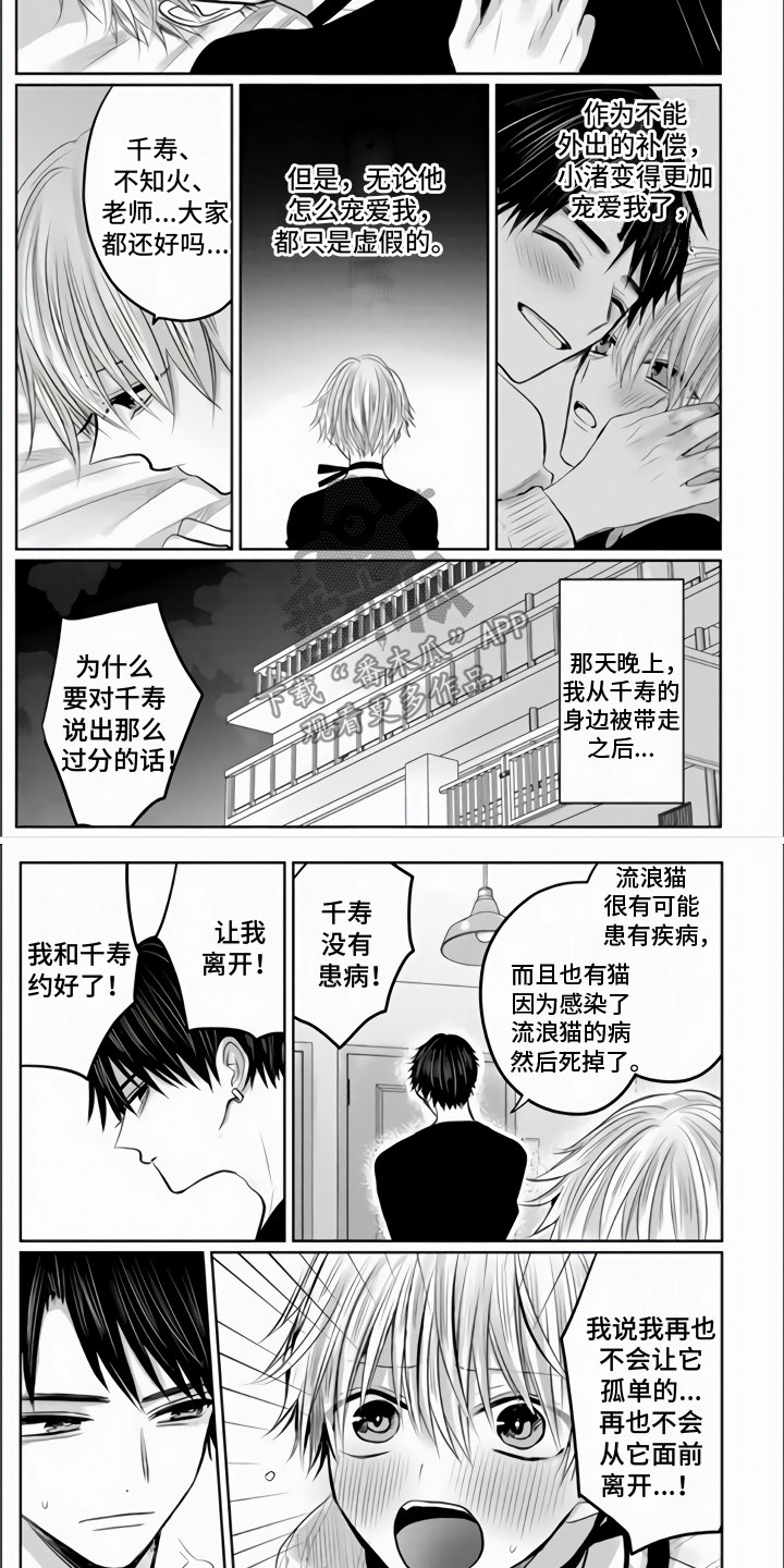 不眠之夜漫画,第24章：有我就够了2图