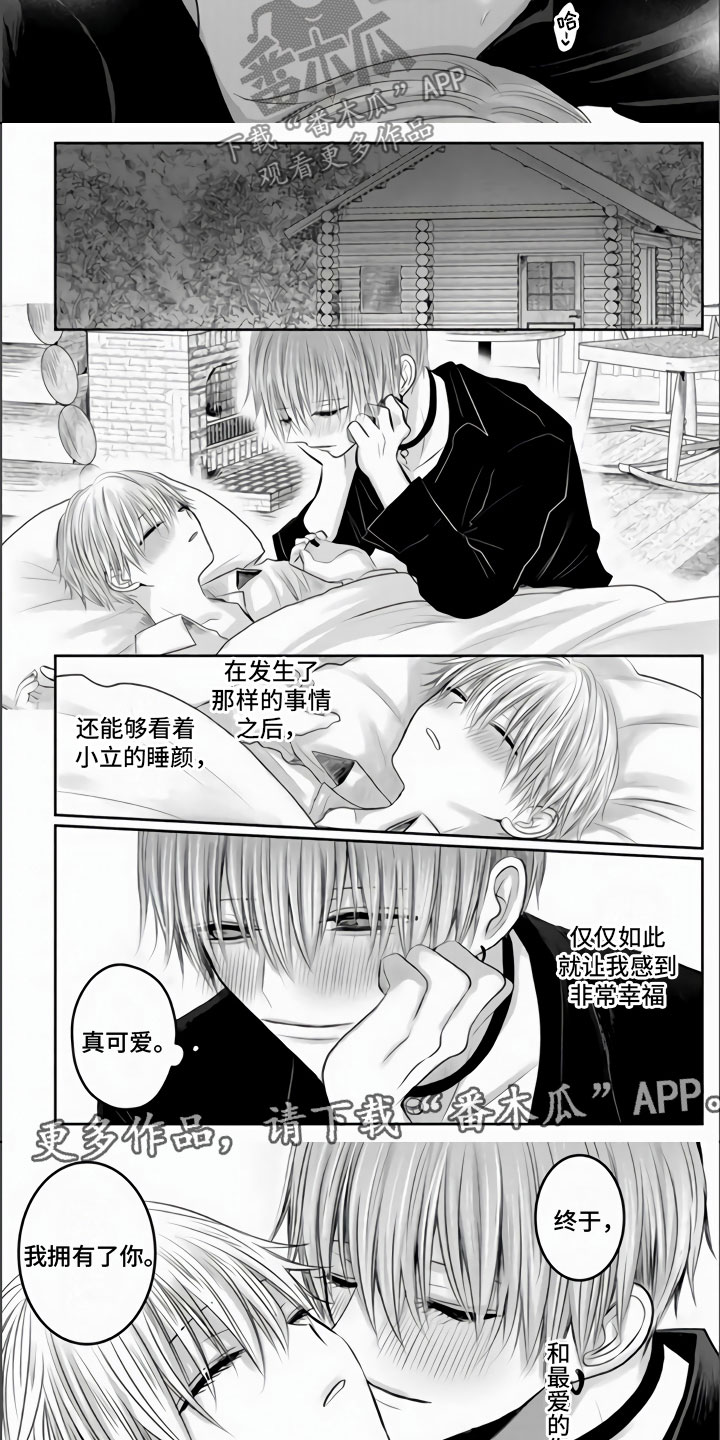 不眠之夜漫画,第29章：期盼已久的生活2图