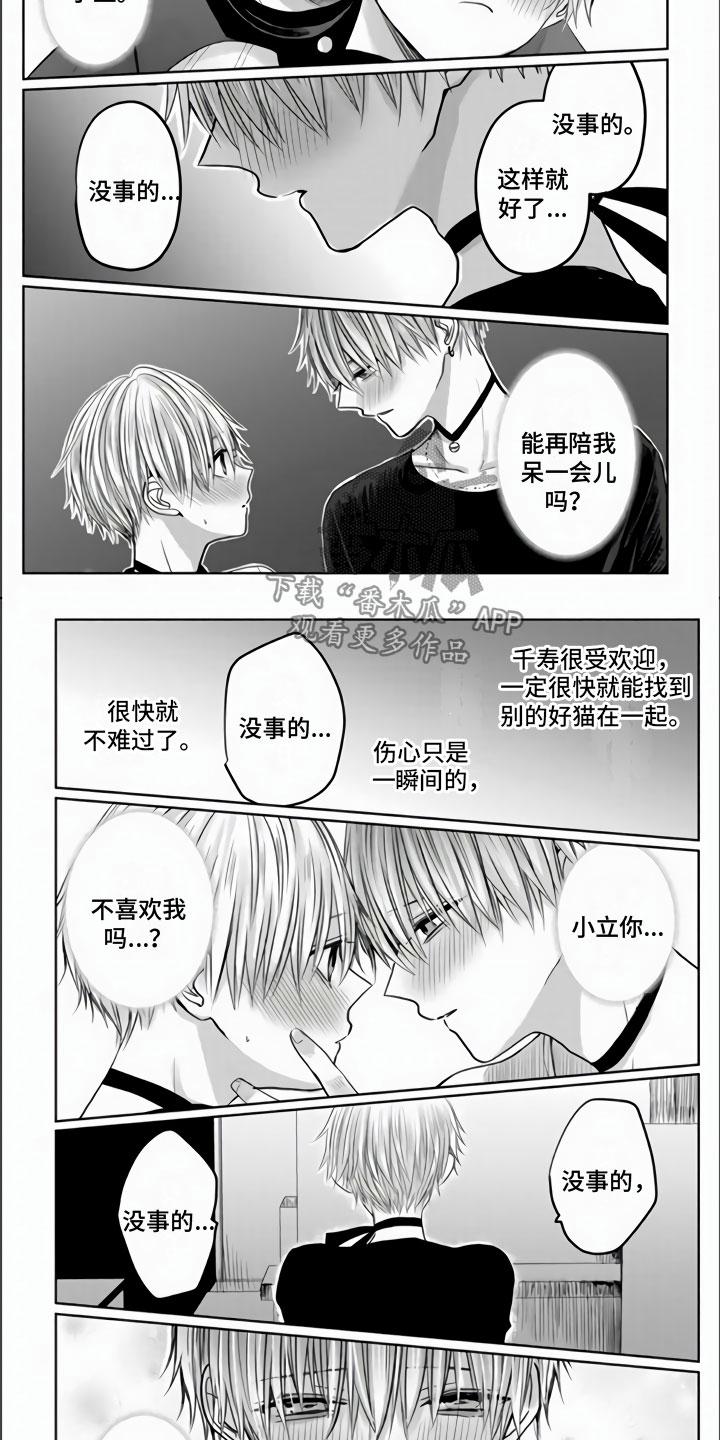 不眠之夜漫画,第27章：偷走你2图
