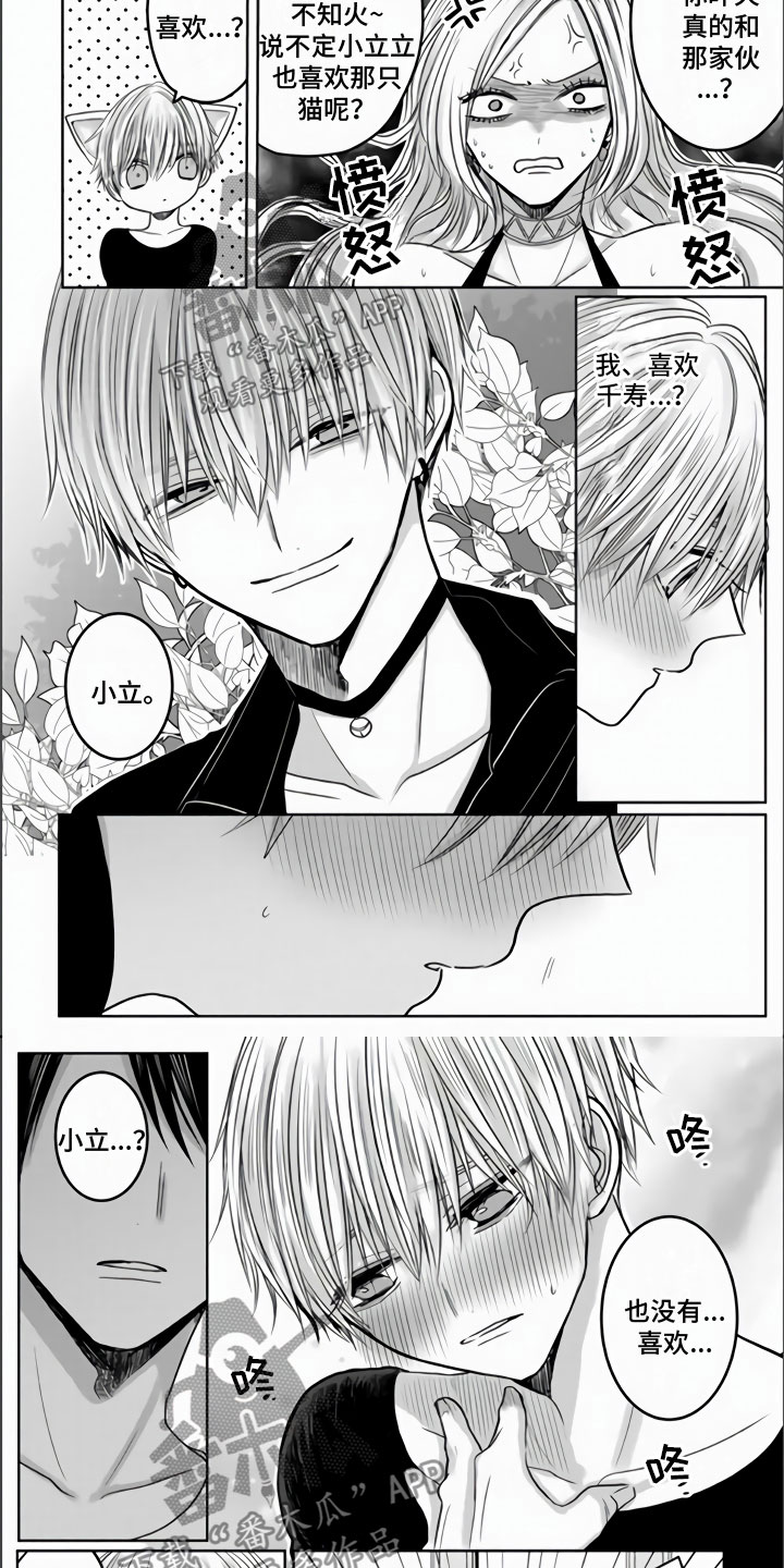 不眠之夜漫画,第6章：约定了一起2图