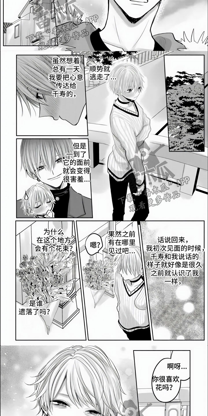 不眠之夜漫画,第21章：他哭泣的脸1图