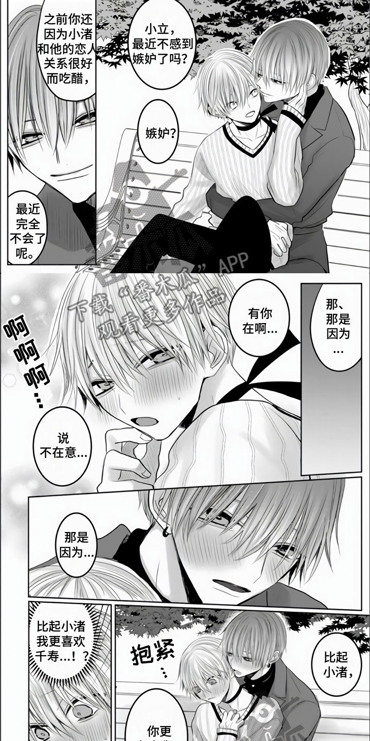 不眠之夜漫画,第20章：从你口中1图