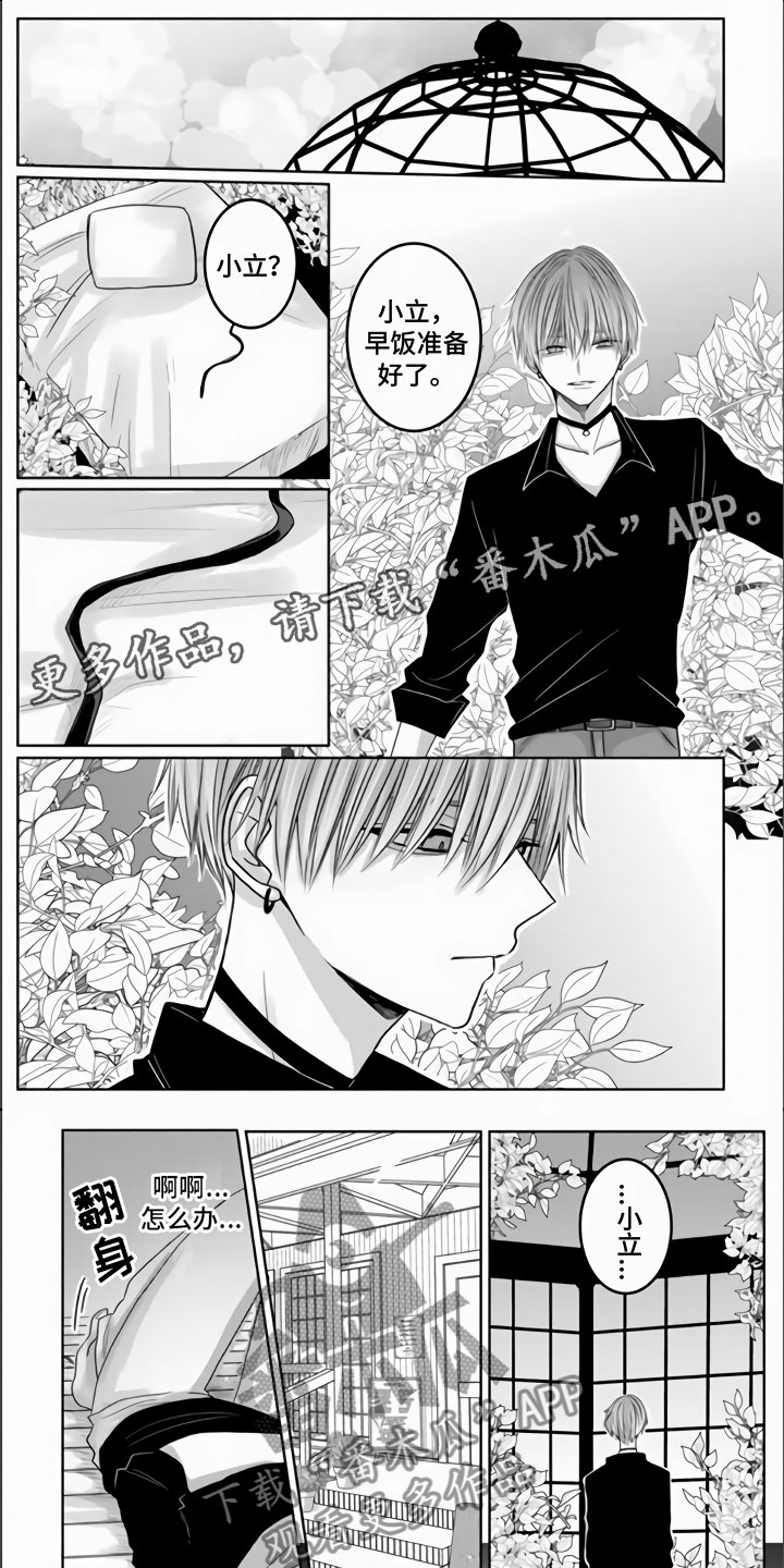 不眠之夜漫画,第6章：约定了一起1图