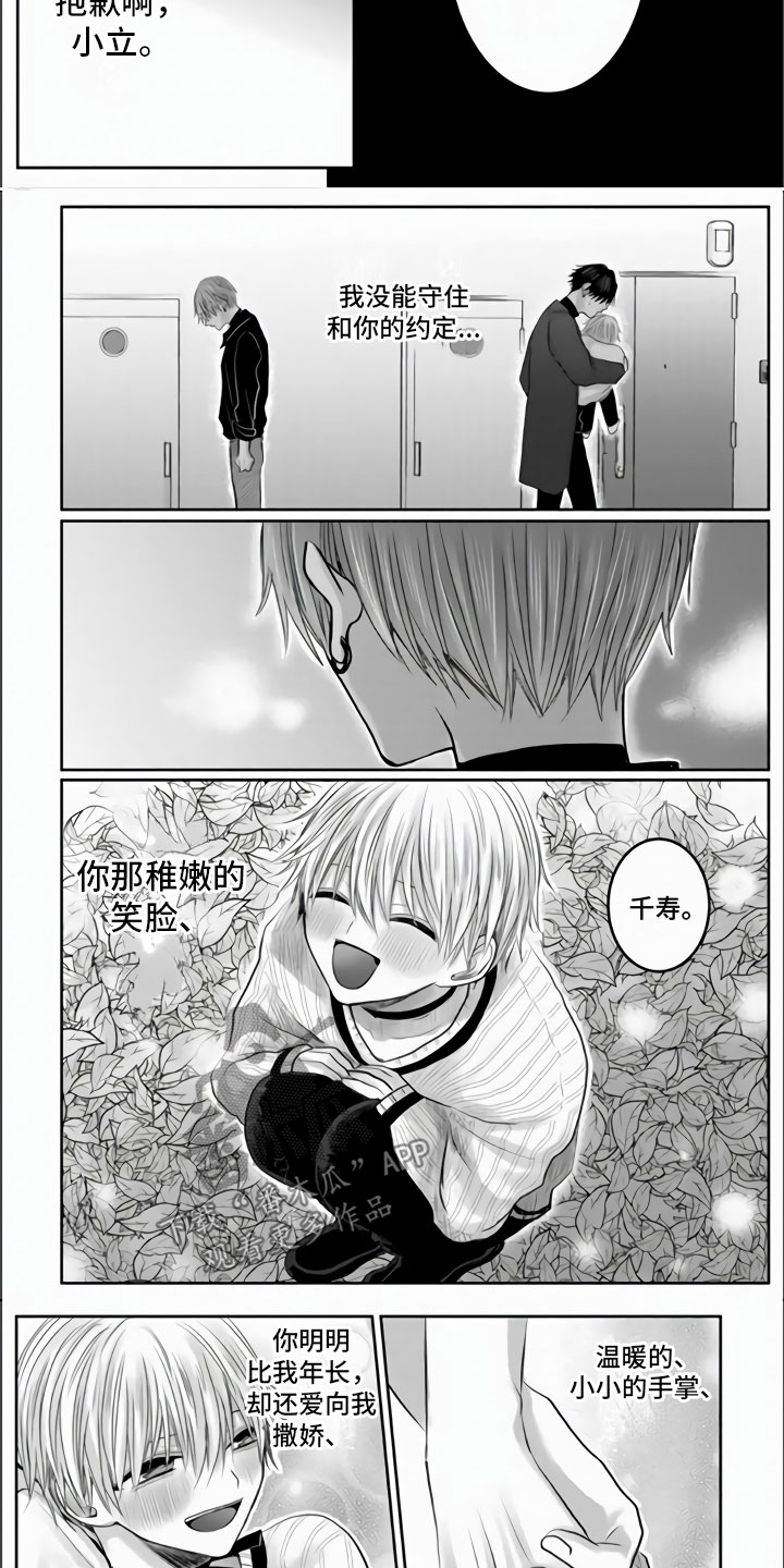 不眠之夜漫画,第32章：艰难的决定1图