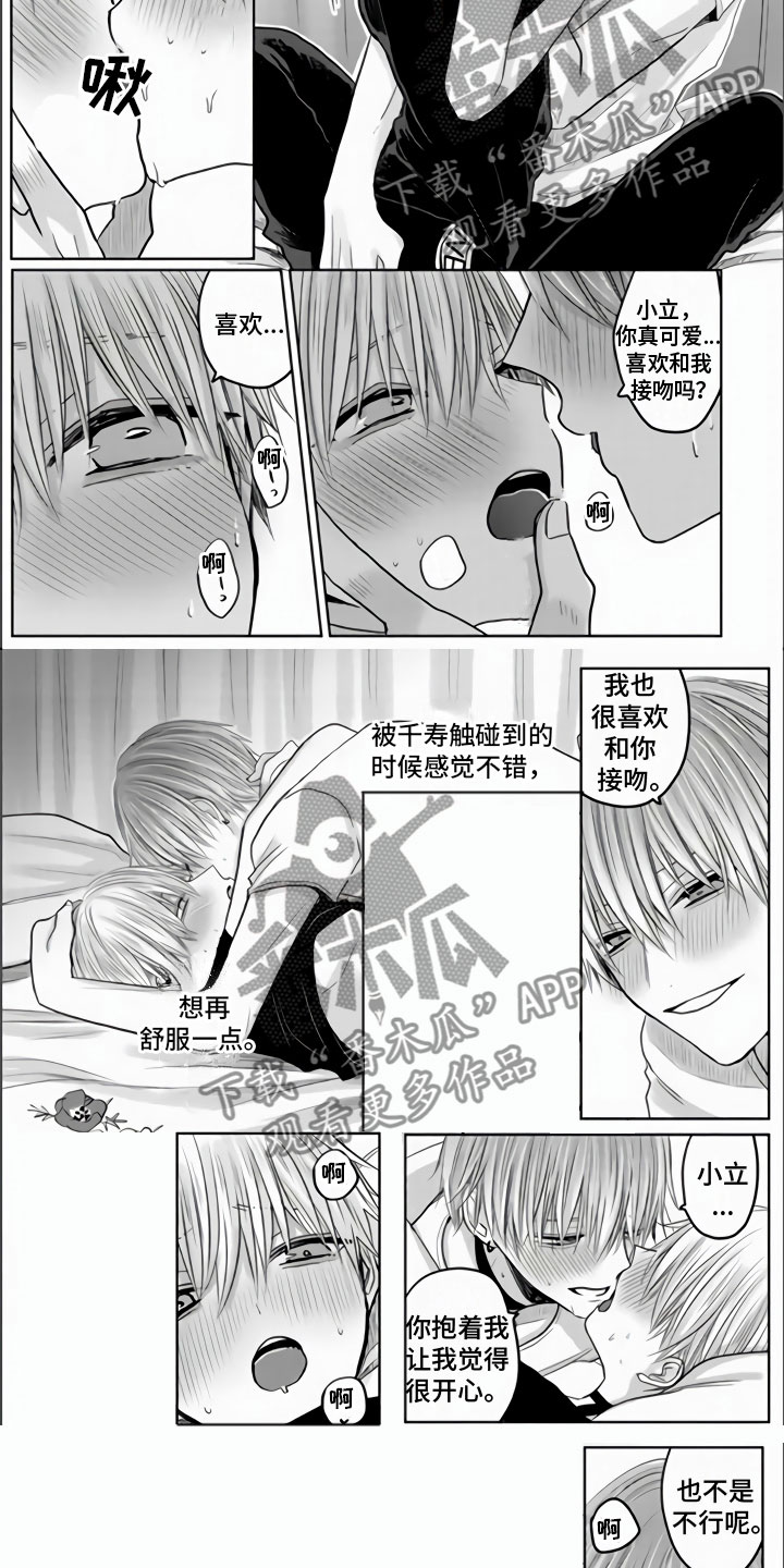 不眠之夜漫画,第13章：发热期来临2图