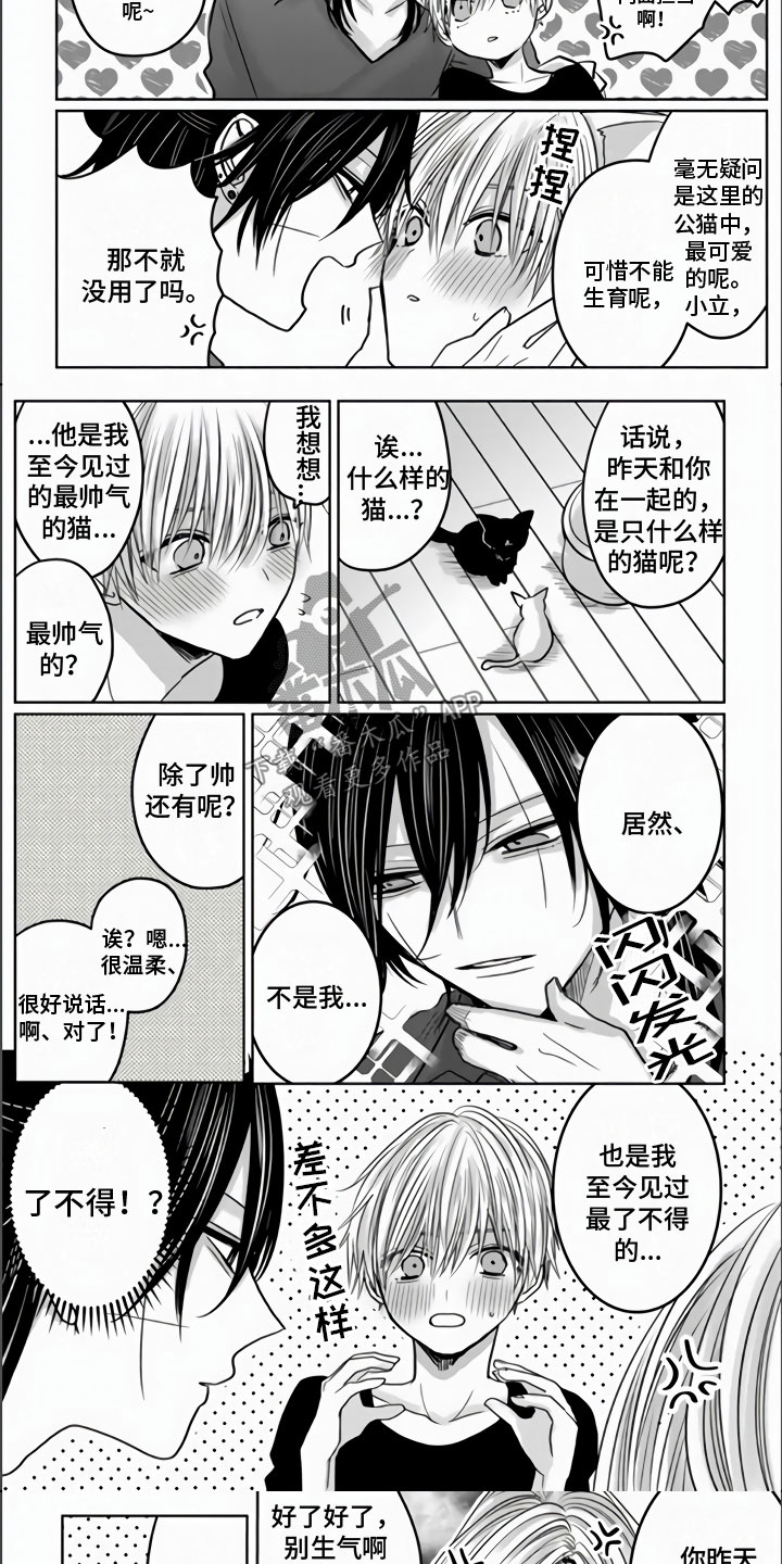 不眠之夜漫画,第6章：约定了一起1图