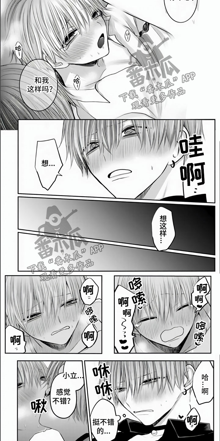 不眠之夜漫画,第29章：期盼已久的生活1图