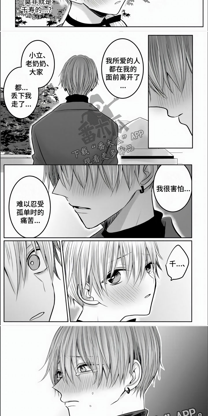 不眠之夜漫画,第21章：他哭泣的脸2图
