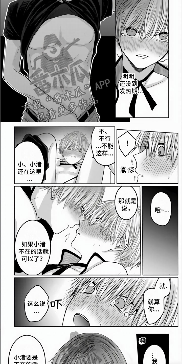 不眠之夜漫画,第9章：把你夺走了2图