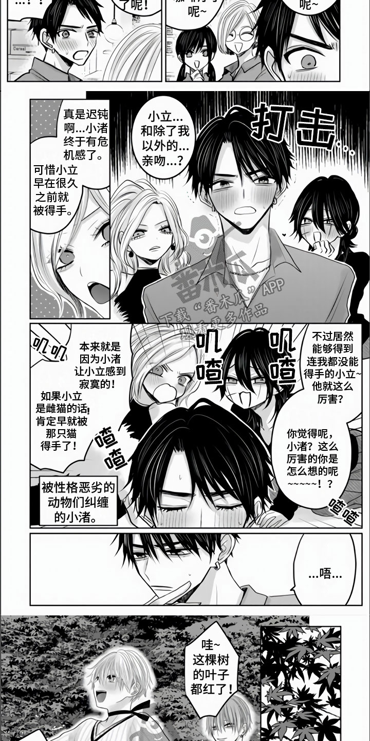 不眠之夜漫画,第20章：从你口中1图