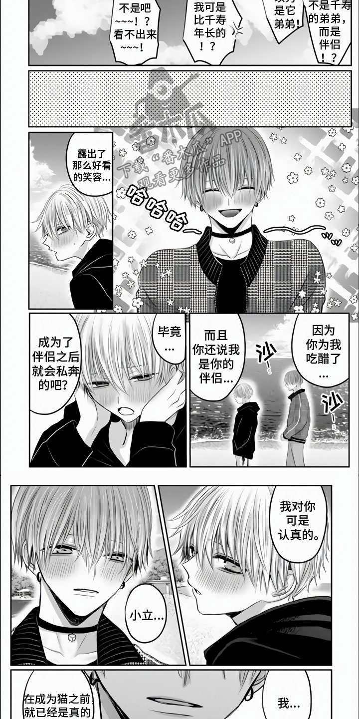 不眠之夜漫画,第28章：永远属于你2图
