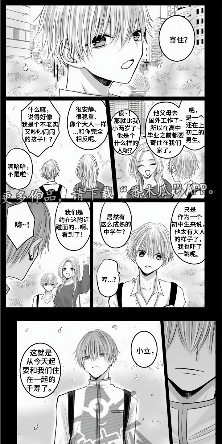 不眠之夜漫画,第24章：有我就够了1图