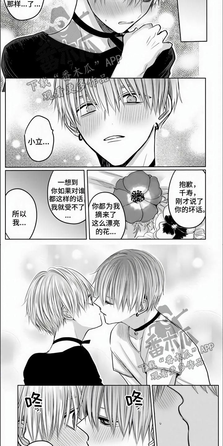 不眠之夜漫画,第12章：主人不在家1图