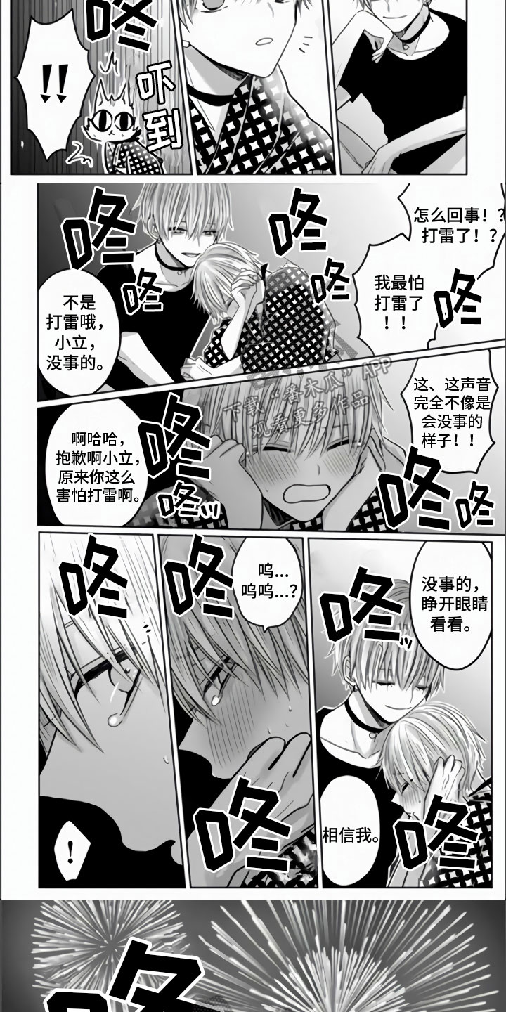 不眠之夜漫画,第15章：烟花大会2图