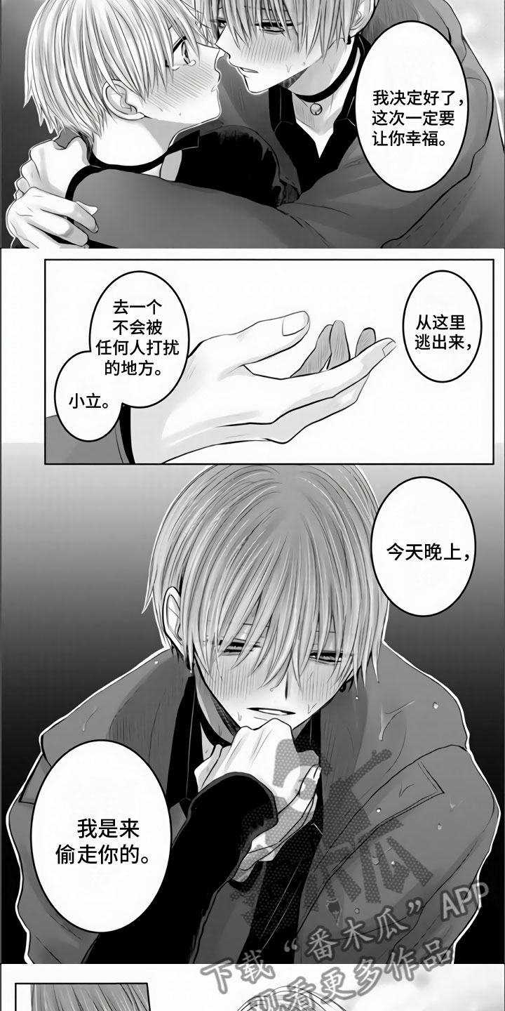 不眠之夜漫画,第27章：偷走你1图