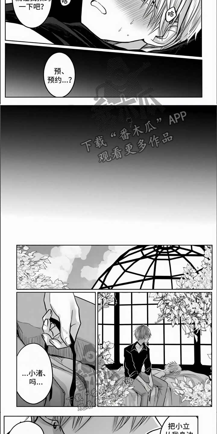 不眠之夜漫画,第5章：全世界最喜欢2图