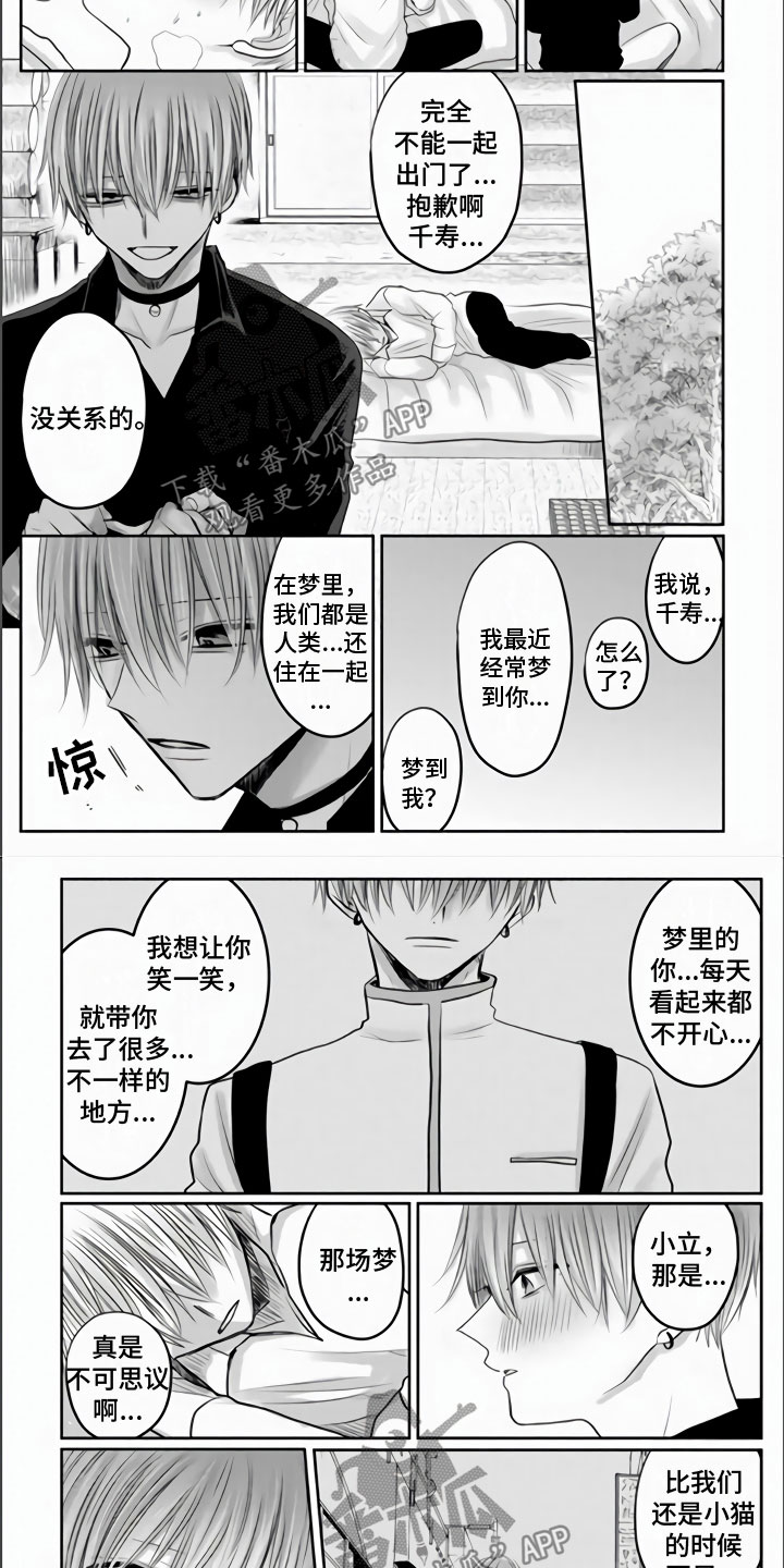 不眠之夜漫画,第30章：突变1图