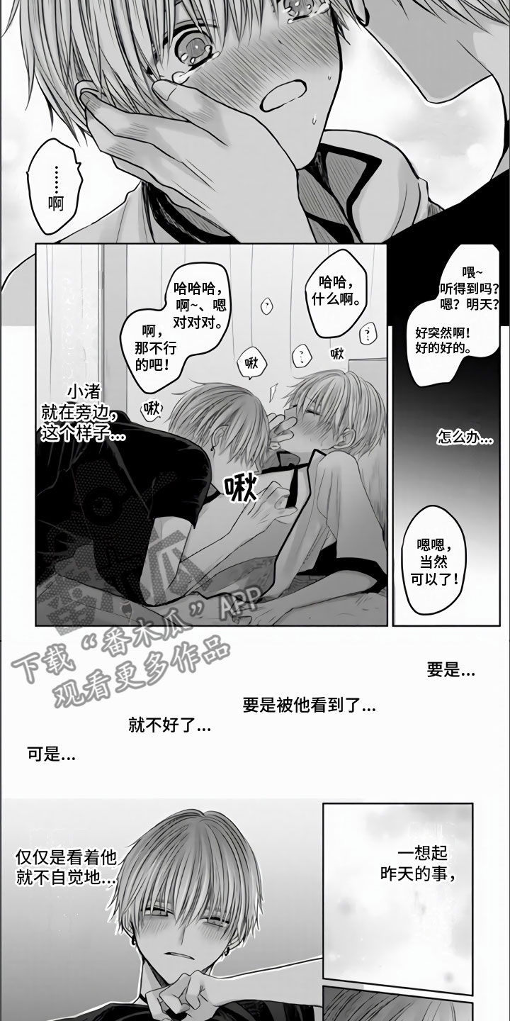 不眠之夜漫画,第9章：把你夺走了1图