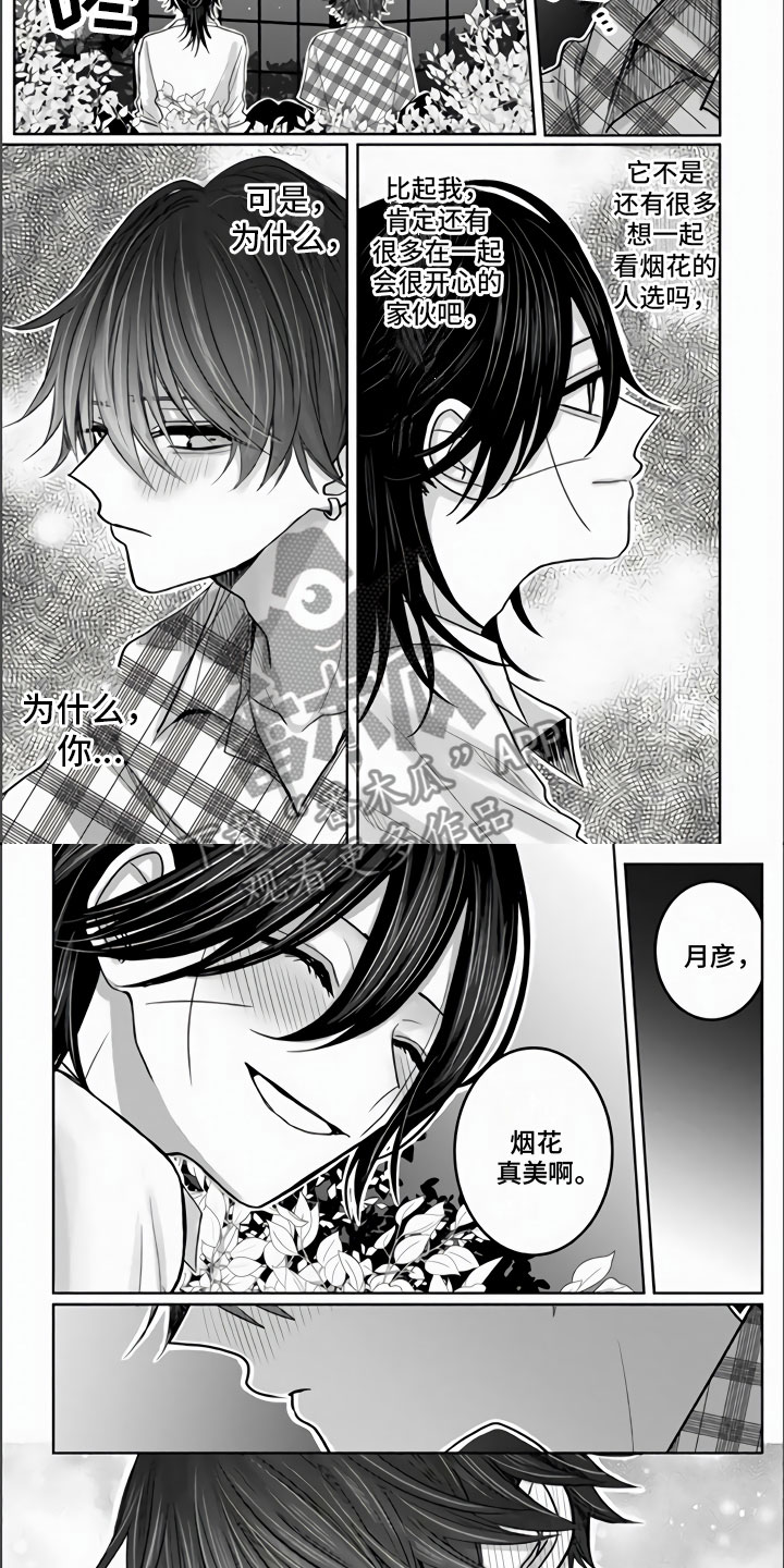 不眠之夜漫画,第19章：那不是喜欢吗？2图