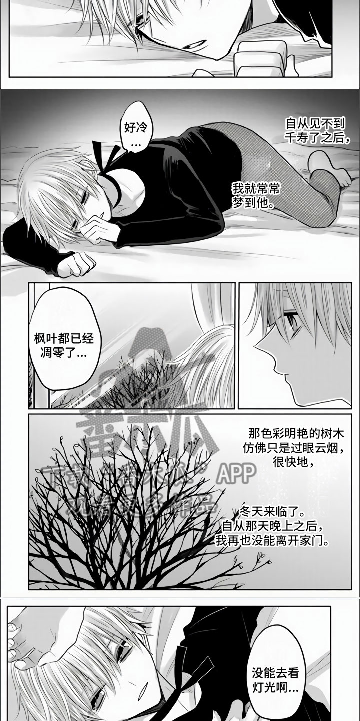 不眠之夜漫画,第24章：有我就够了1图