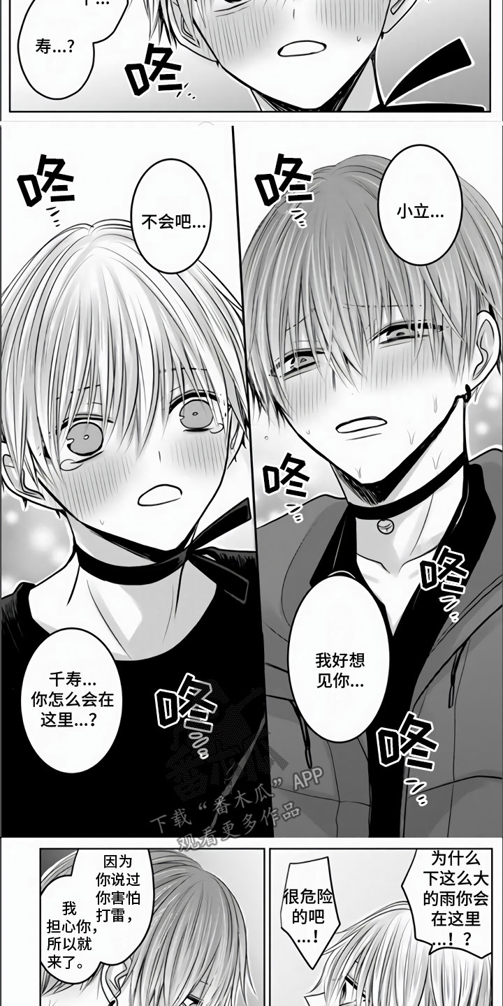 不眠之夜漫画,第26章：隔窗的吻1图