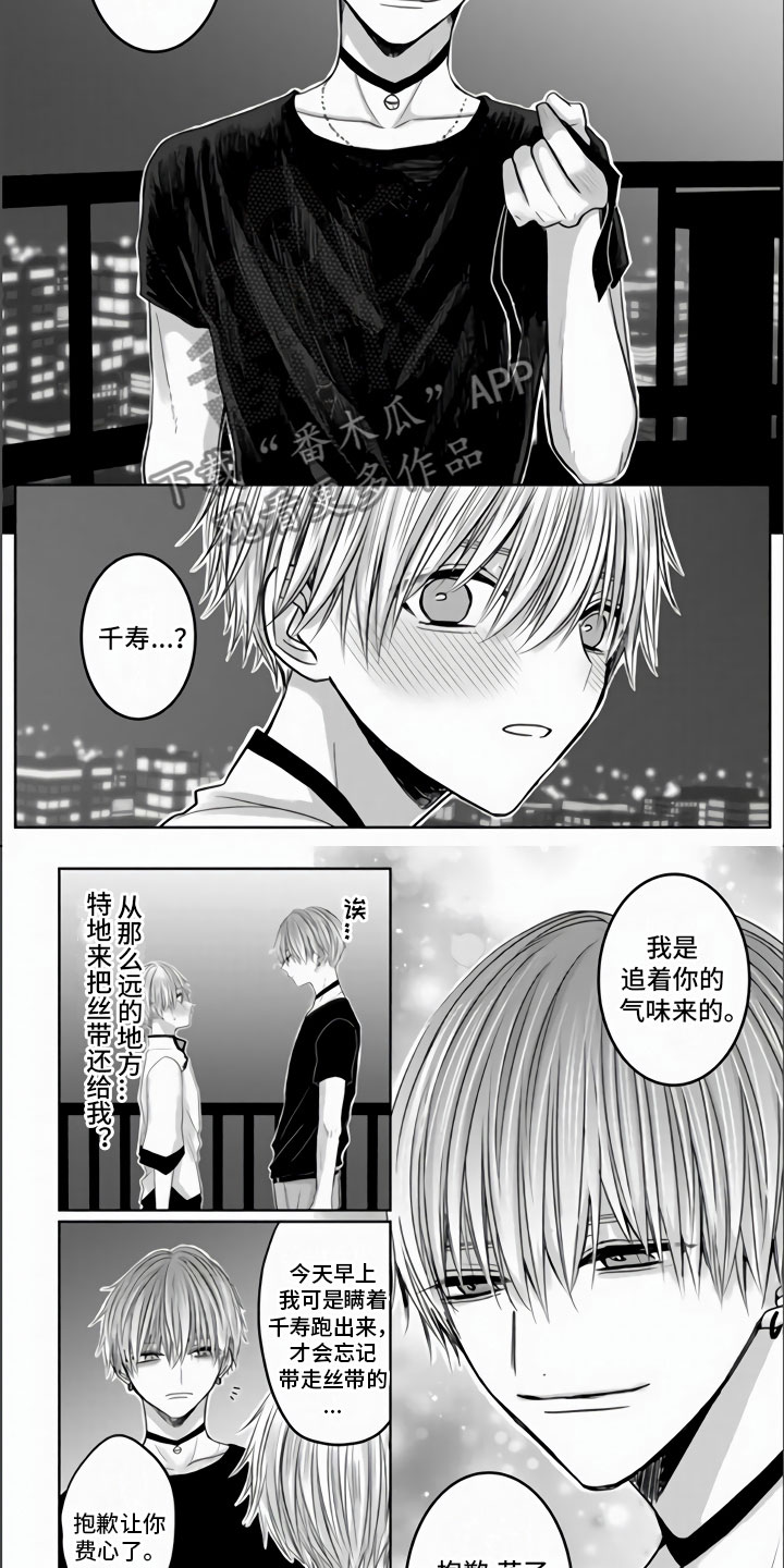 不眠之夜漫画,第7章：心跳加速2图
