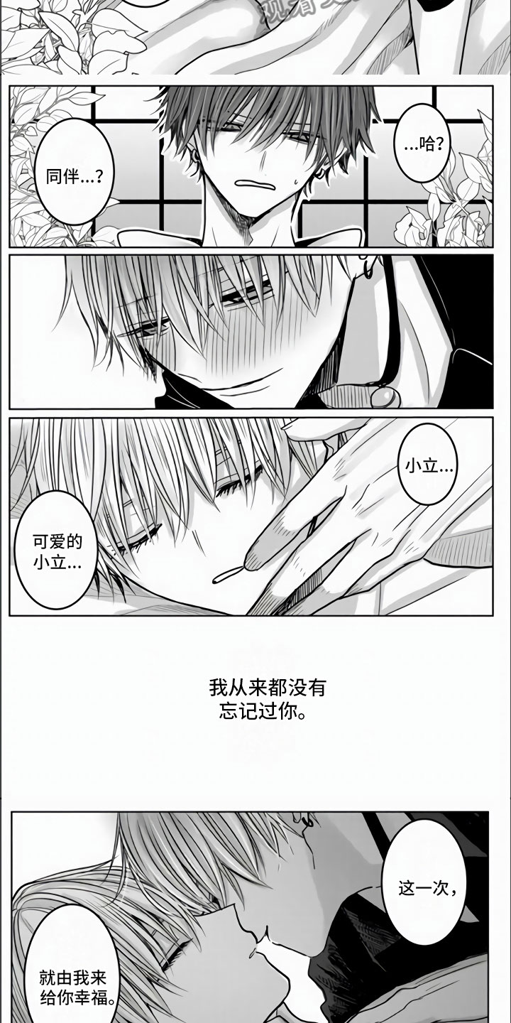 不眠之夜漫画,第5章：全世界最喜欢1图