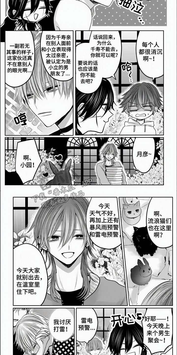 不眠之夜漫画,第25章：死不足惜2图