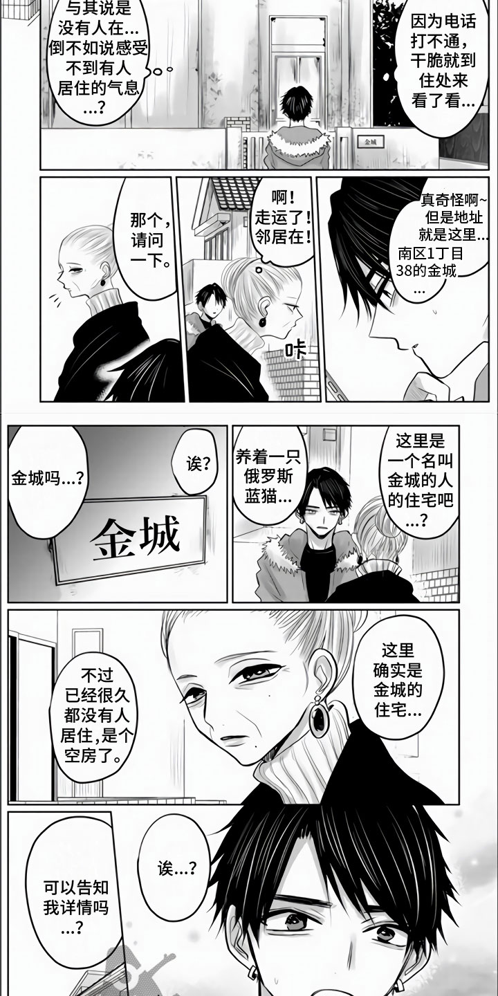 不眠之夜漫画,第21章：他哭泣的脸2图