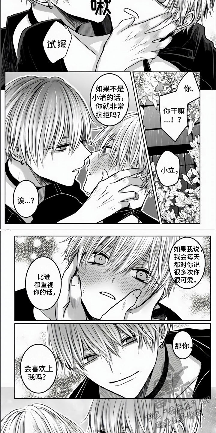 不眠之夜漫画,第4章：我喜欢你2图