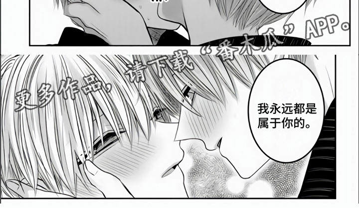 不眠之夜漫画,第28章：永远属于你2图