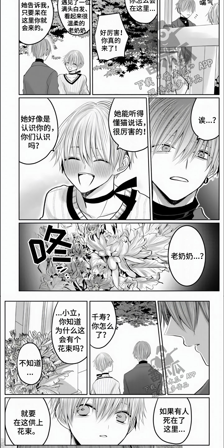 不眠之夜漫画,第21章：他哭泣的脸2图