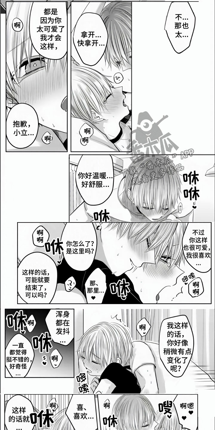 不眠之夜漫画,第13章：发热期来临1图