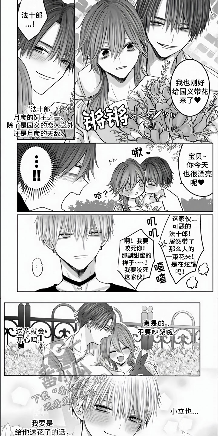 不眠之夜漫画,第11章：突如其来2图