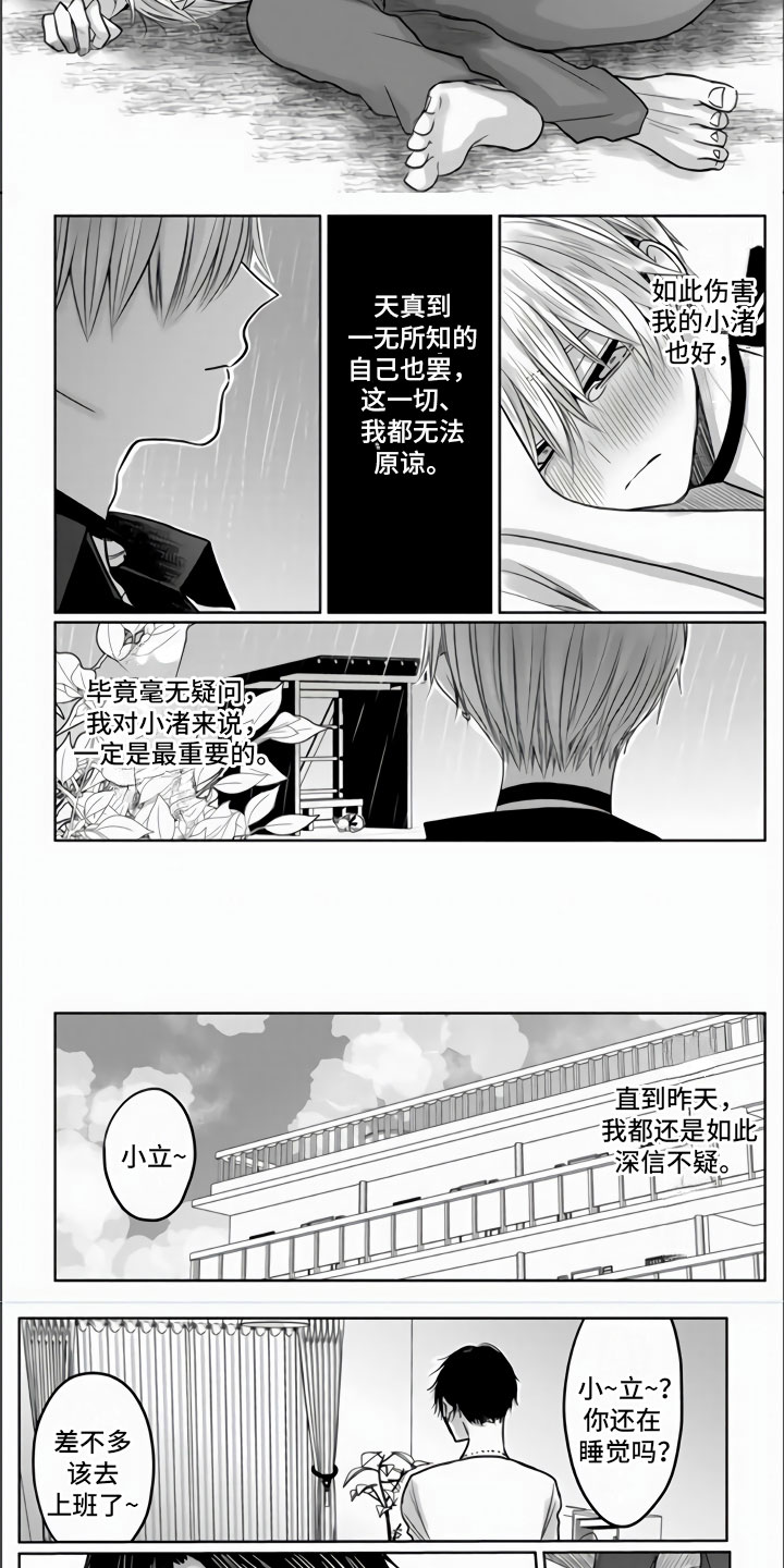 不眠之夜漫画,第1章：狂风暴雨的开始1图