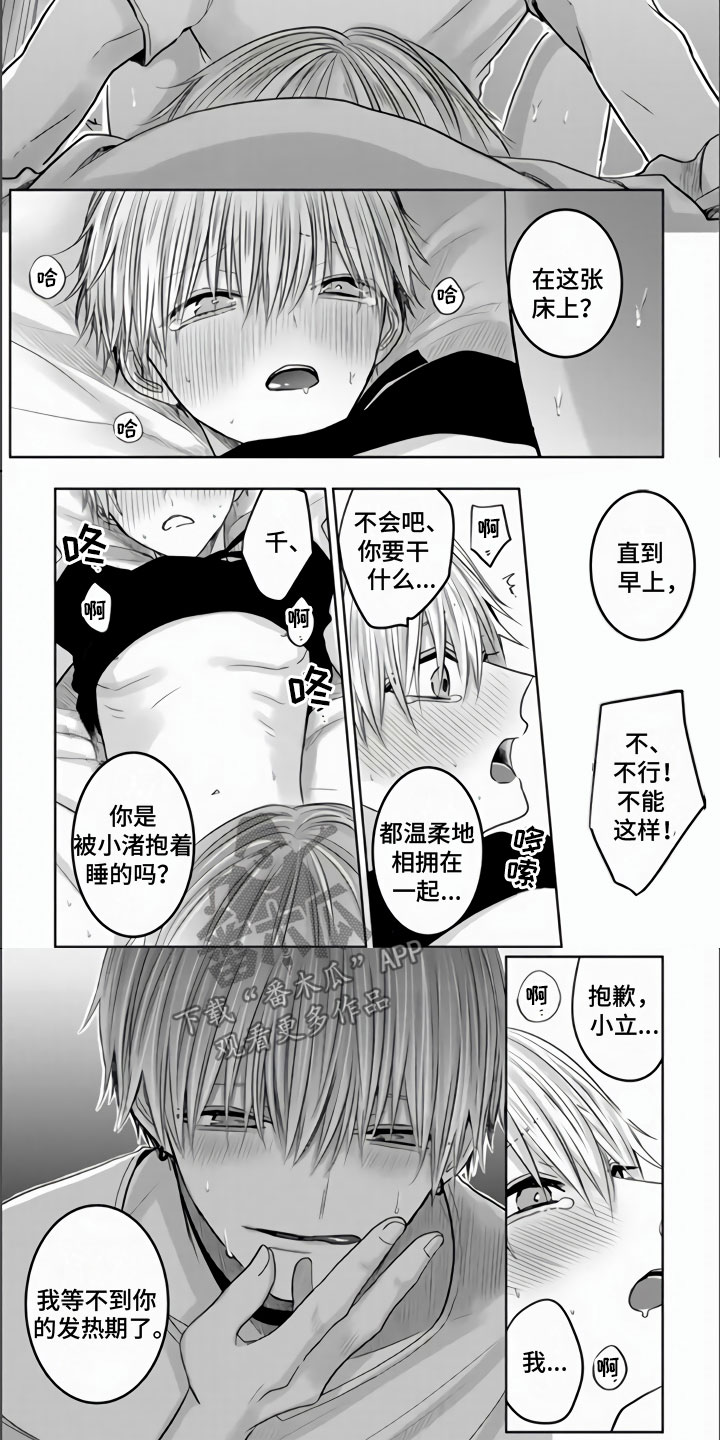 不眠之夜漫画,第13章：发热期来临2图