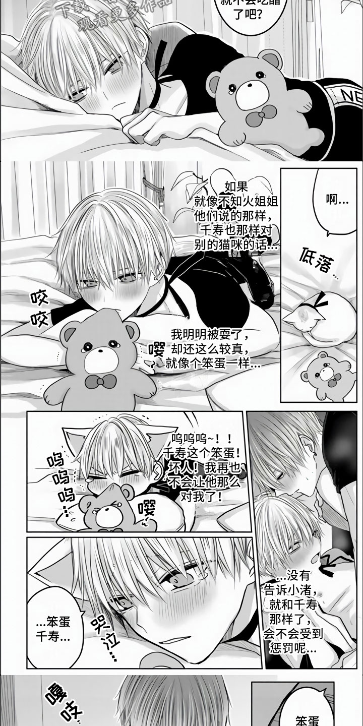不眠之夜漫画,第11章：突如其来2图