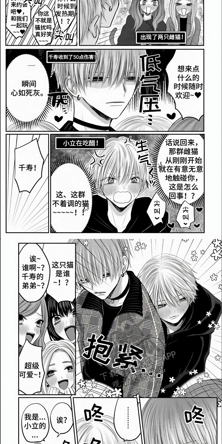 不眠之夜漫画,第28章：永远属于你2图
