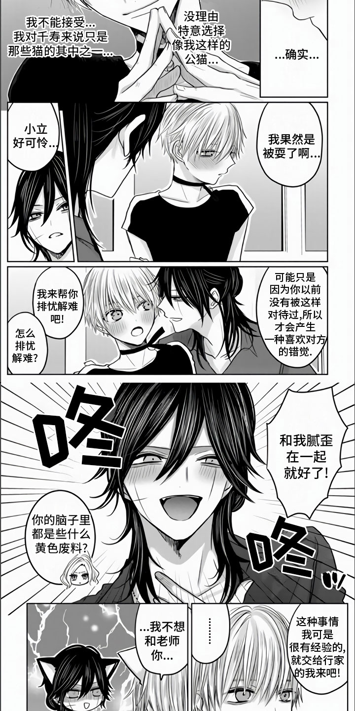不眠之夜漫画,第10章：唯一的遗物2图