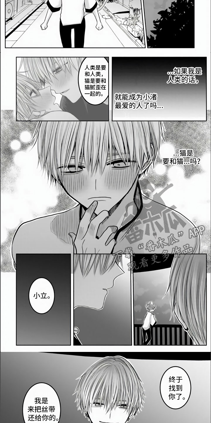 不眠之夜漫画,第7章：心跳加速1图