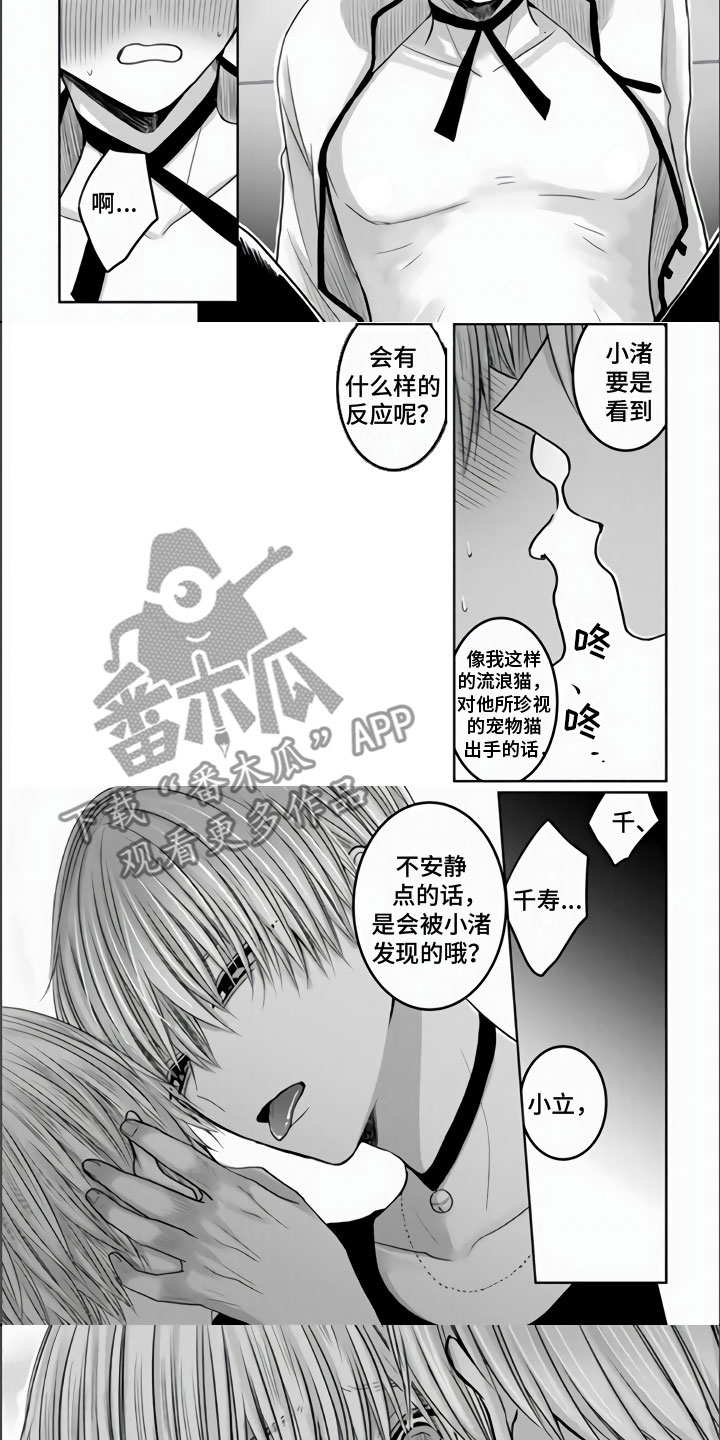 不眠之夜漫画,第9章：把你夺走了2图
