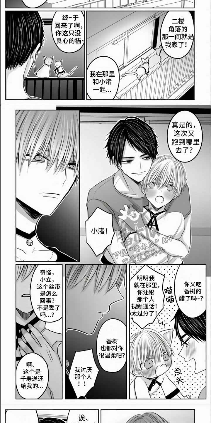不眠之夜漫画,第8章：被抓住了1图