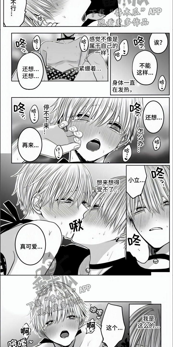 不眠之夜漫画,第17章：离不开他1图