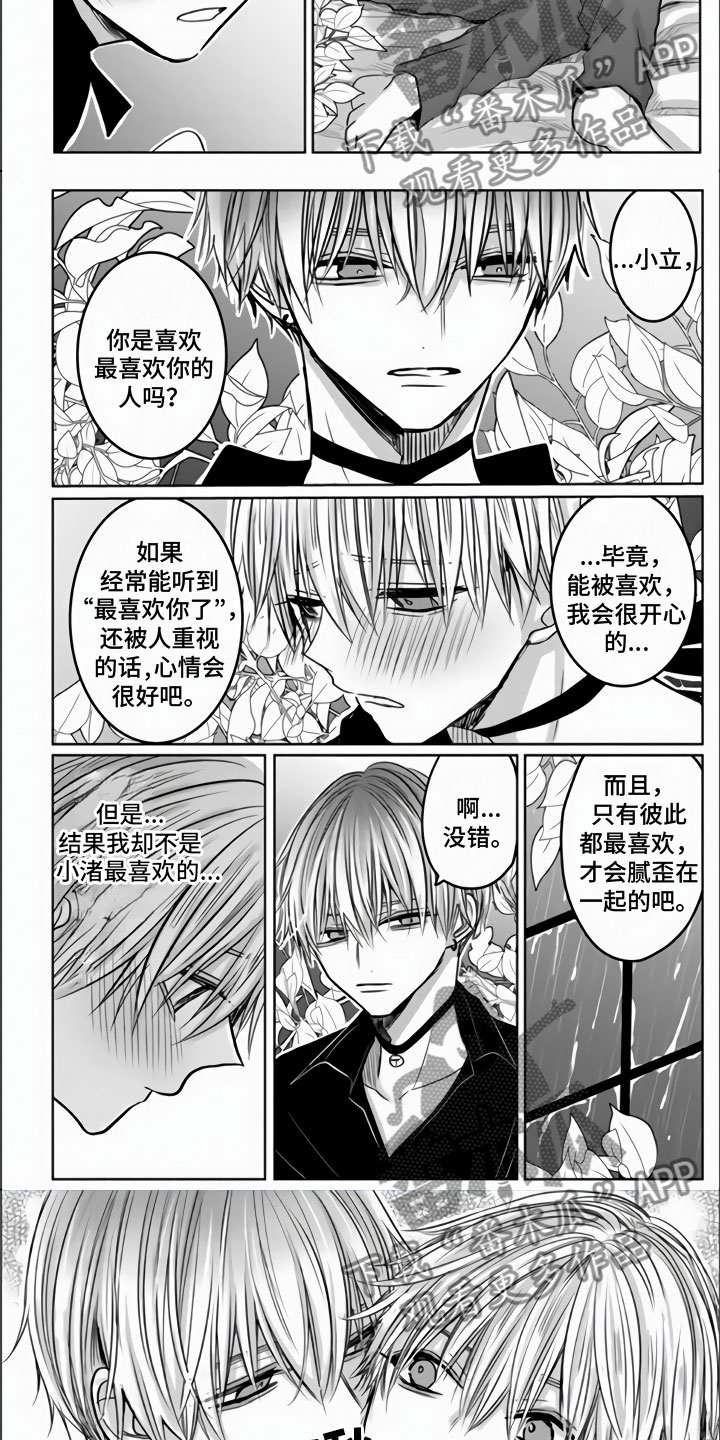 不眠之夜漫画,第4章：我喜欢你1图