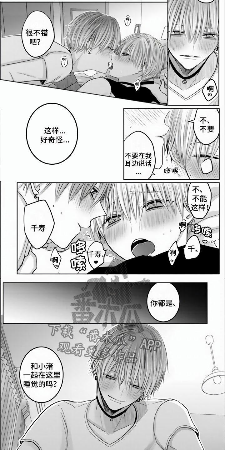 不眠之夜漫画,第13章：发热期来临1图