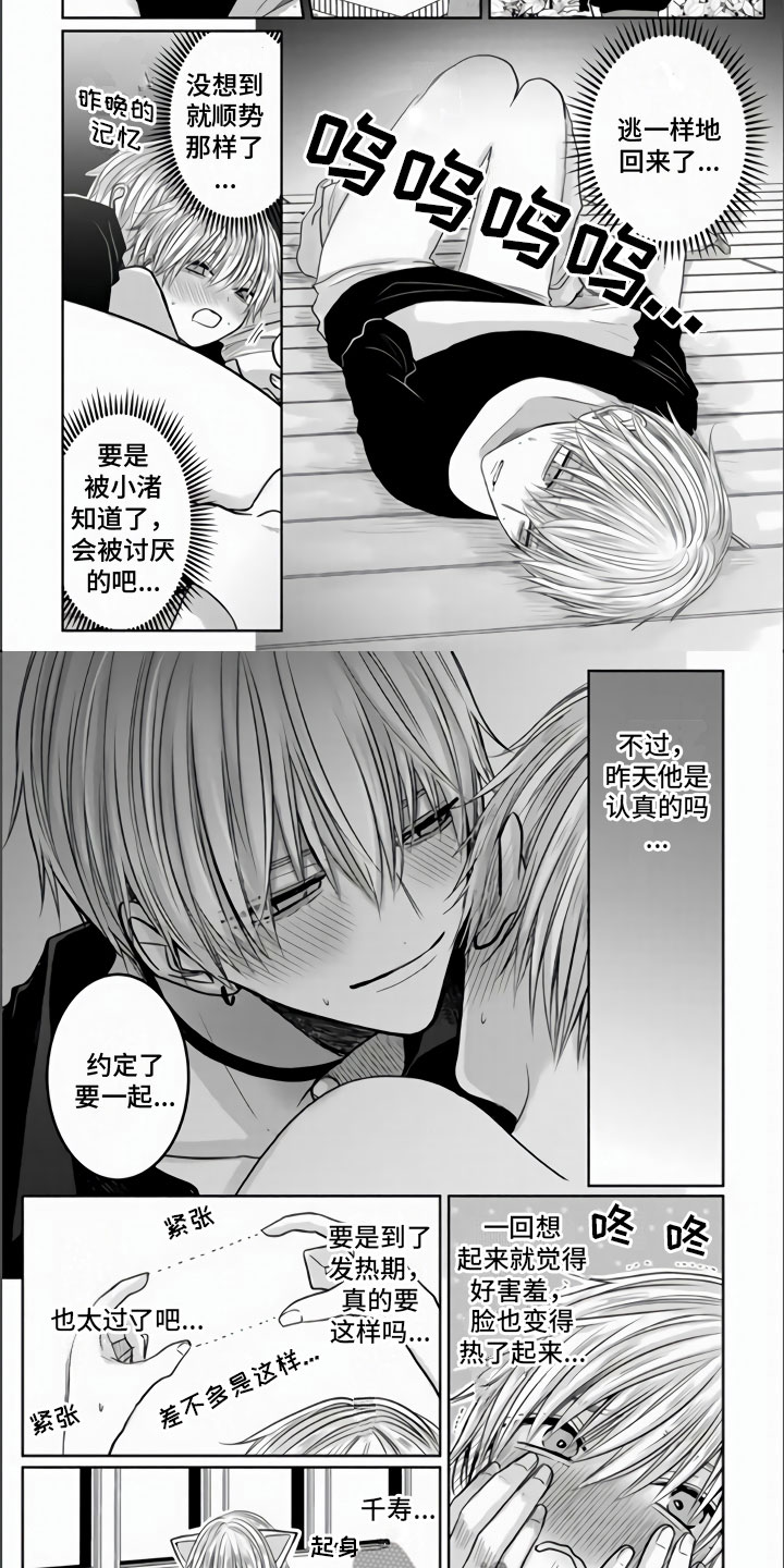 不眠之夜漫画,第6章：约定了一起2图
